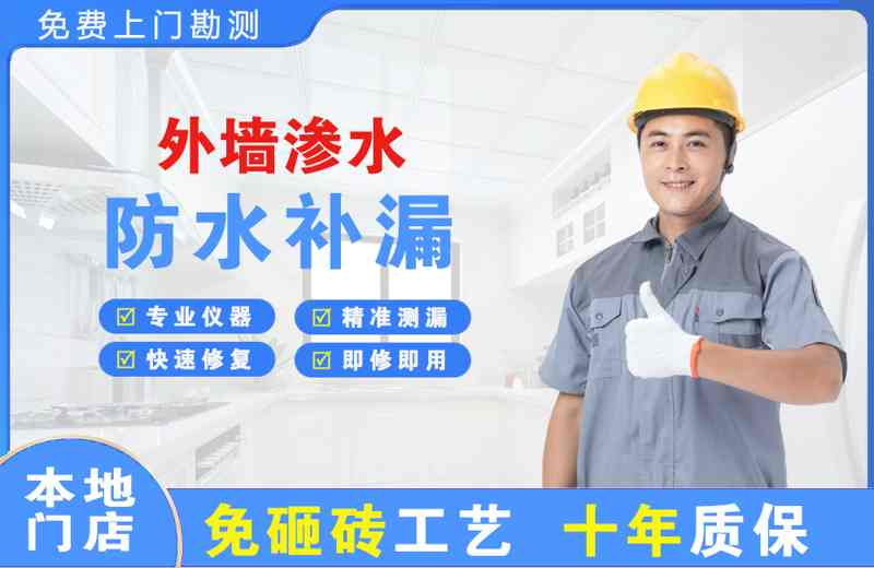 西和外墙渗水维修